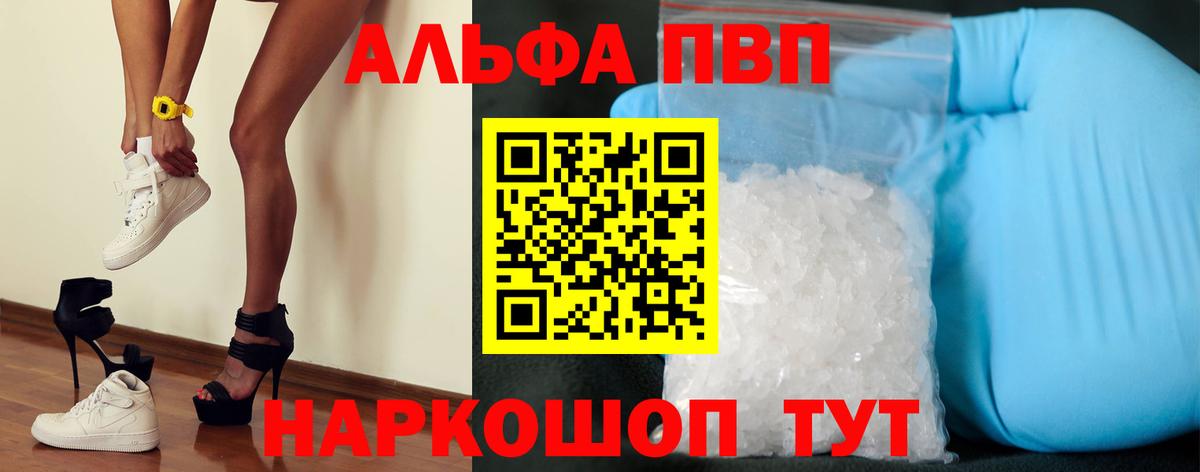 продажа наркотиков  Вход с VPN  Калач-на-Дону  A-PVP мука  A-PVP СК 