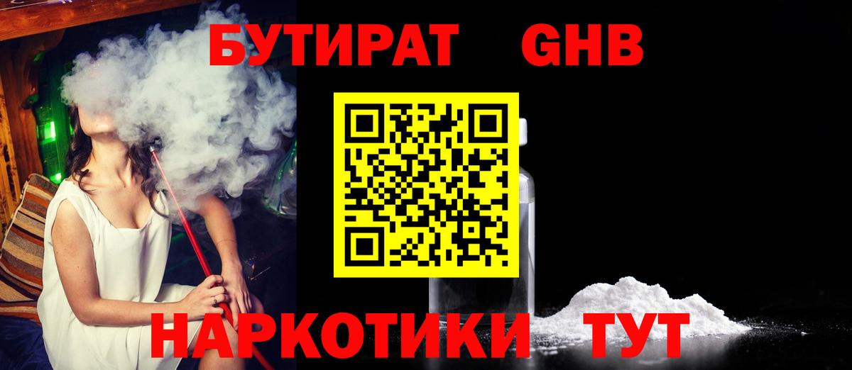 БУТИРАТ бутик  Вход с VPN  Калач-на-Дону 