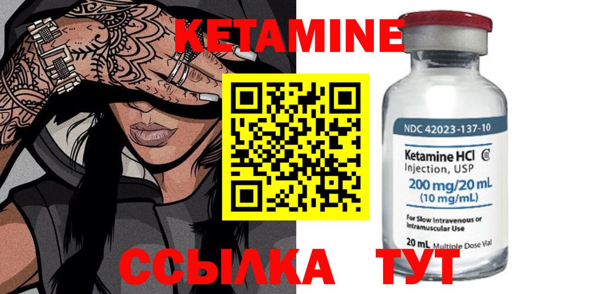 КЕТАМИН ketamine Калач-на-Дону