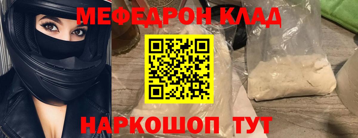 МЯУ-МЯУ  Вход с VPN  Меф  МЕГА зеркало  Мефедрон 4 MMC  Калач-на-Дону 